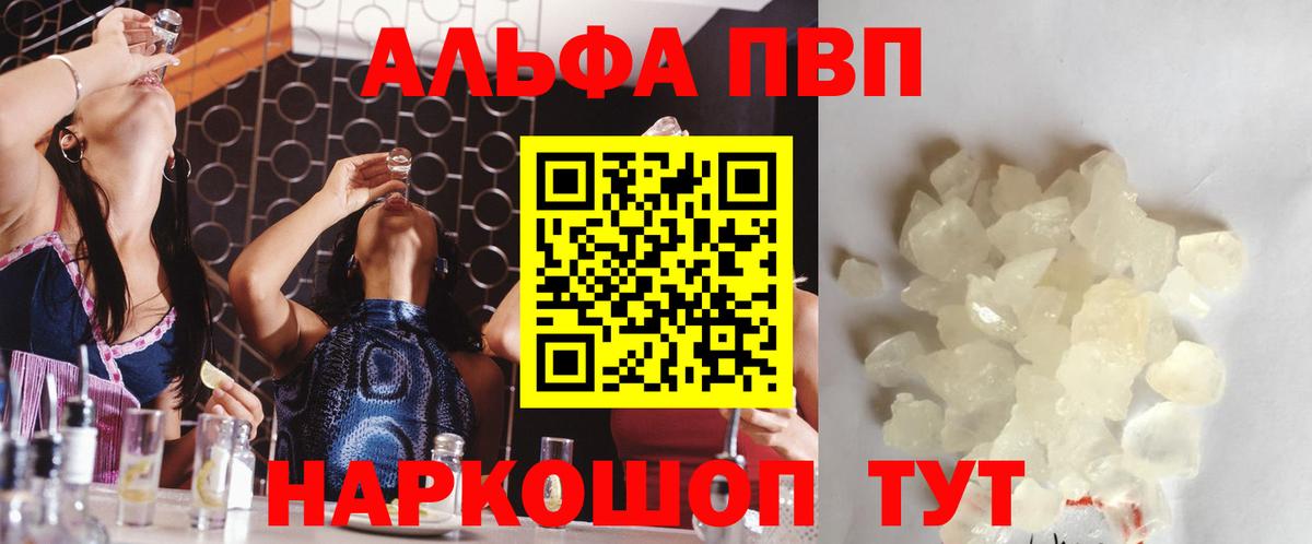 Альфа ПВП кристаллы  Вход с VPN  Ярцево  A-PVP кристаллы  Alfa_PVP СК КРИС 