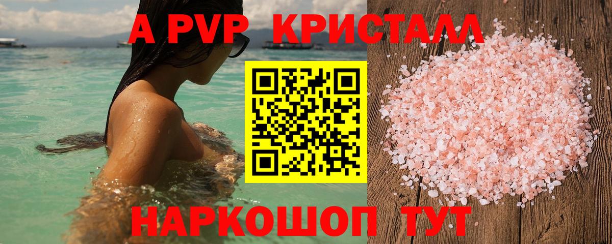Alpha PVP Crystall Ярцево