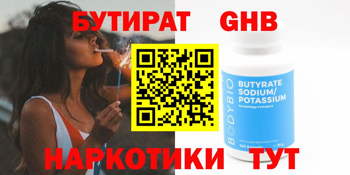 БУТИРАТ  Вход с VPN  Ярцево  БУТИРАТ BDO 