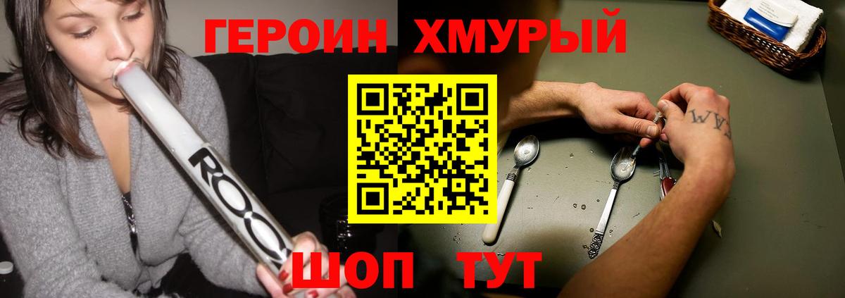 ГЕРОИН герыч Ярцево
