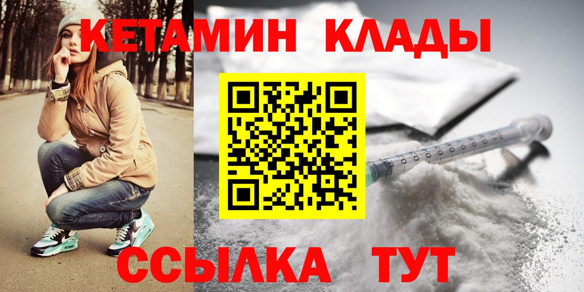 Кетамин ketamine  Кетамин ketamine  Ярцево  Вход с VPN 