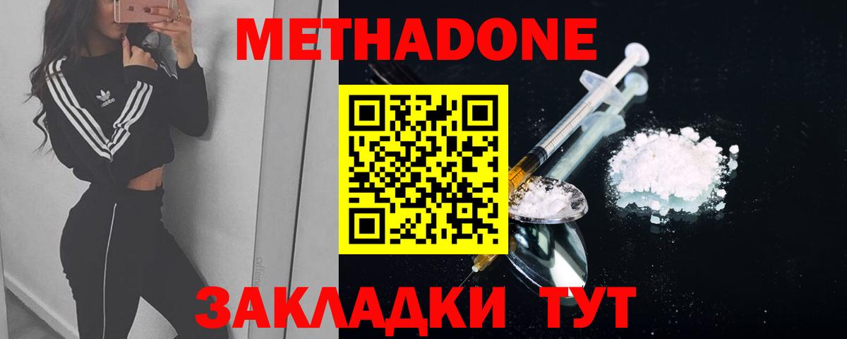 МЕТАДОН methadone  Вход с VPN  Ярцево  Метадон methadone 