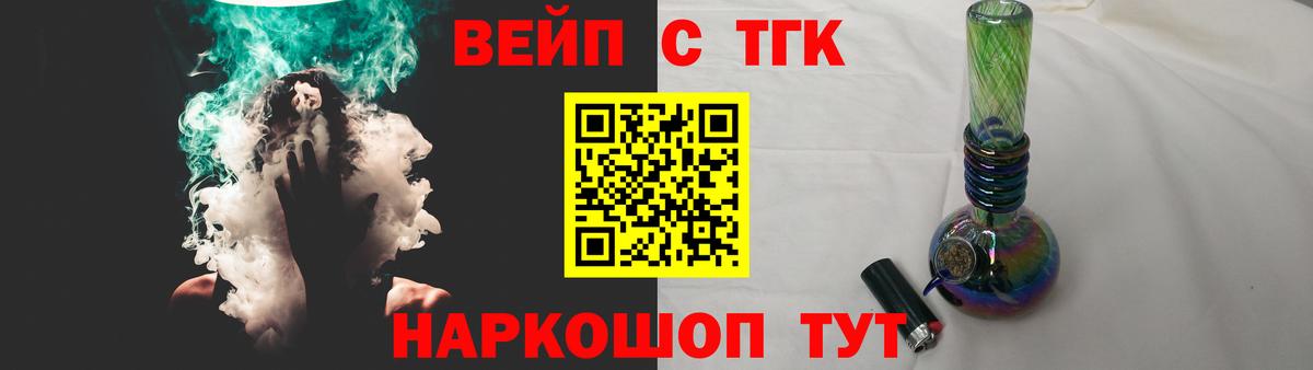 ТГК вейп Ярцево